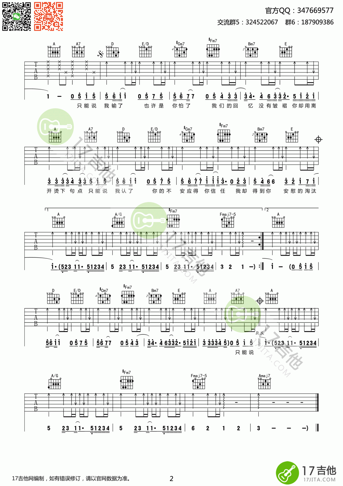 淘汰吉他谱陈奕迅A调