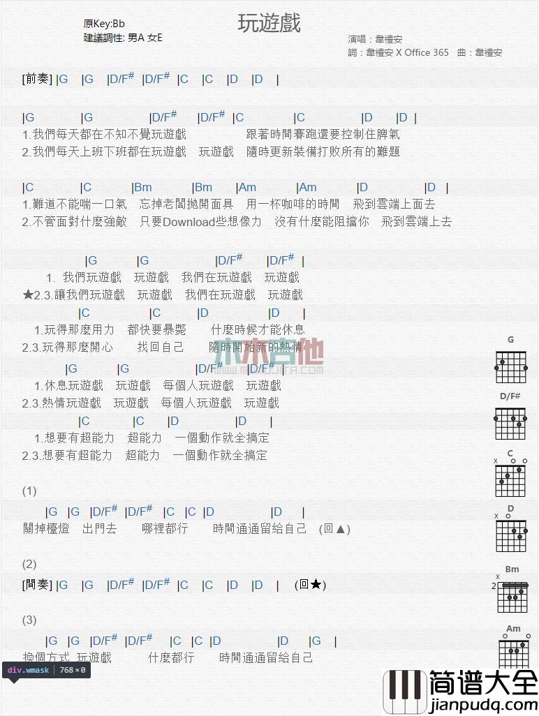 玩游戏_吉他谱_韦礼安