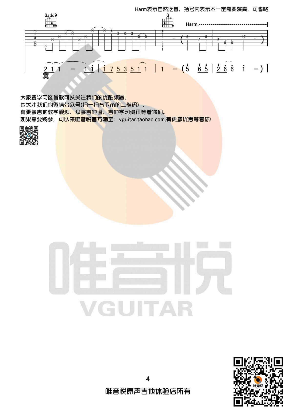 小雪吉他谱_陈升_G调_简单版_完整版