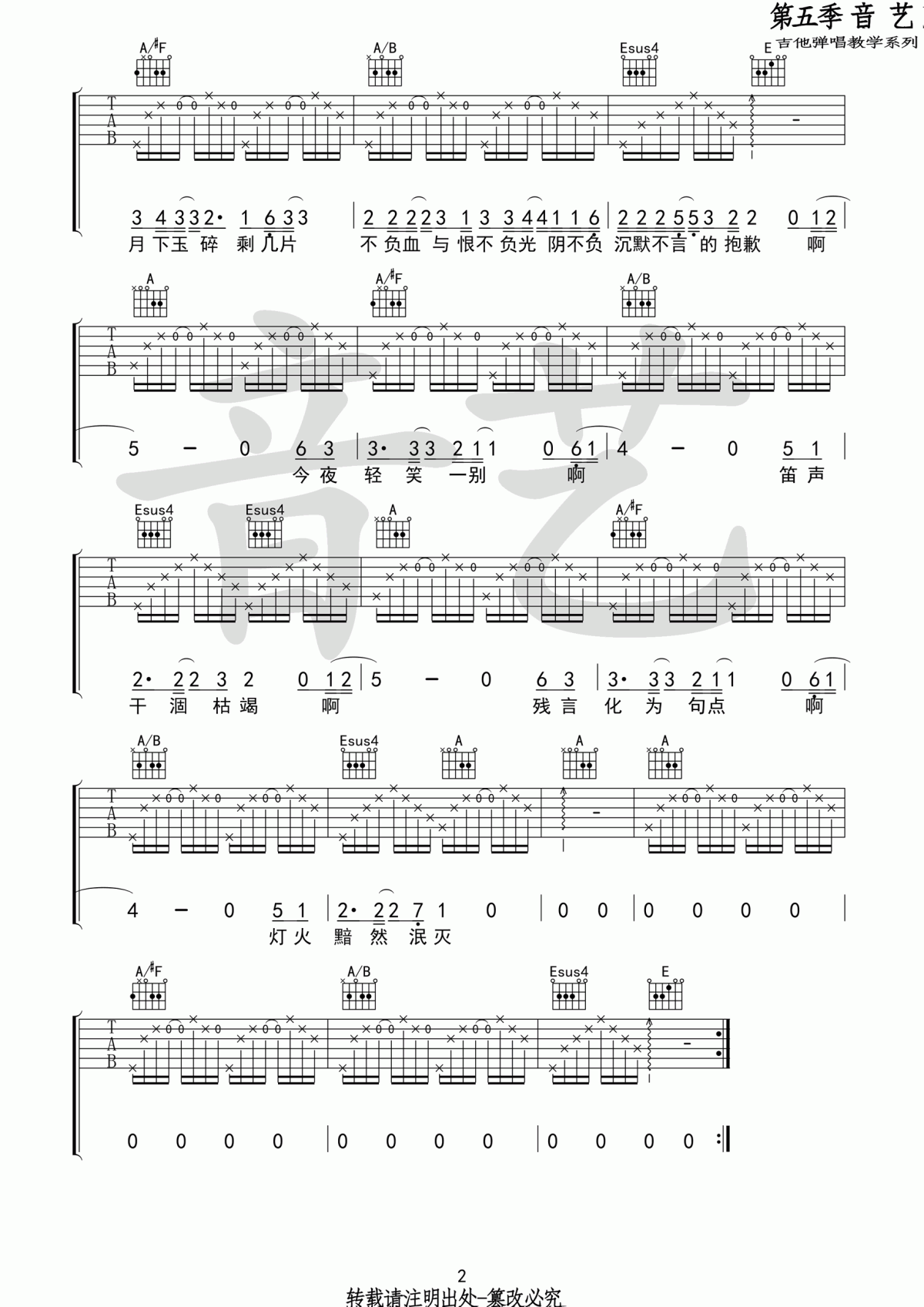 _瞬_吉他谱_C调_原版_谢春花