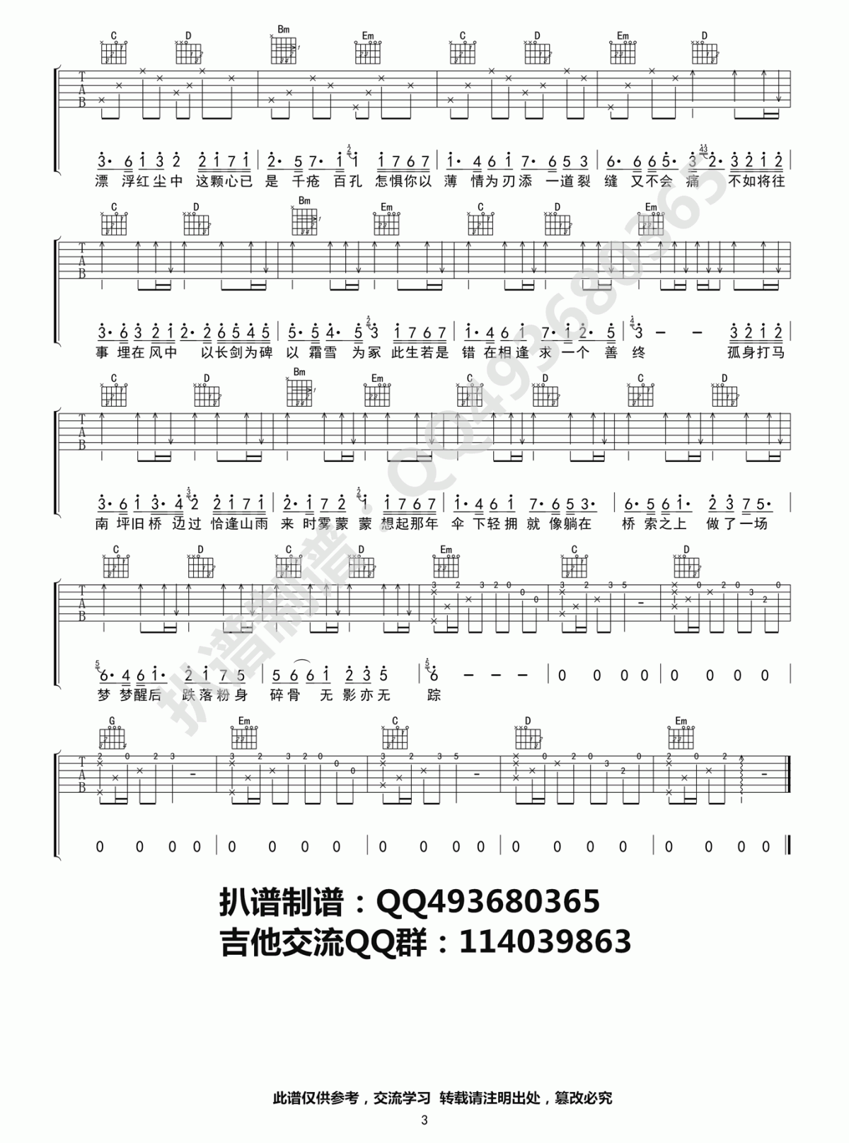 我的一个道姑朋友吉他谱_以冬_G调