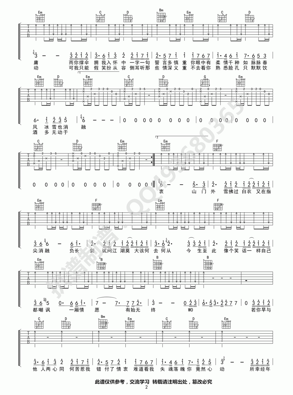 我的一个道姑朋友吉他谱_以冬_G调