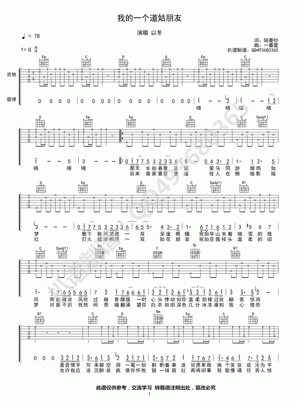 我的一个道姑朋友吉他谱_以冬_G调