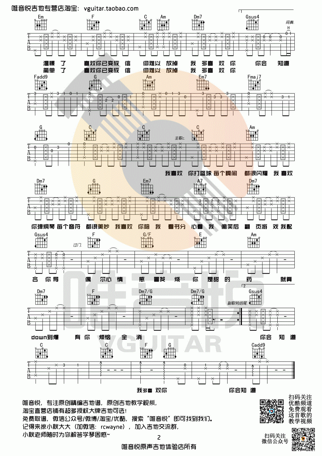 我多喜欢你，你会知道吉他谱_王俊琪_C调
