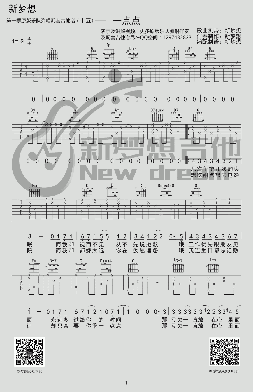 周杰伦_一点点_吉他谱_G调_弹唱谱