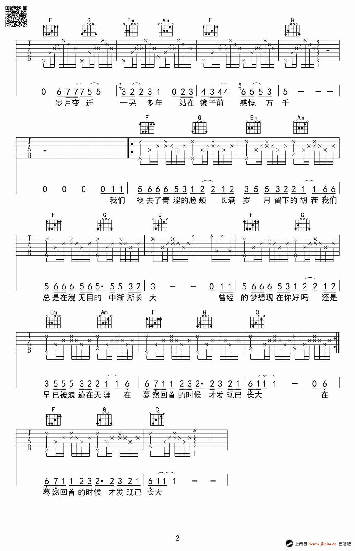 钟易轩_长大_吉他谱_弹唱谱+技巧示范_高清图片谱