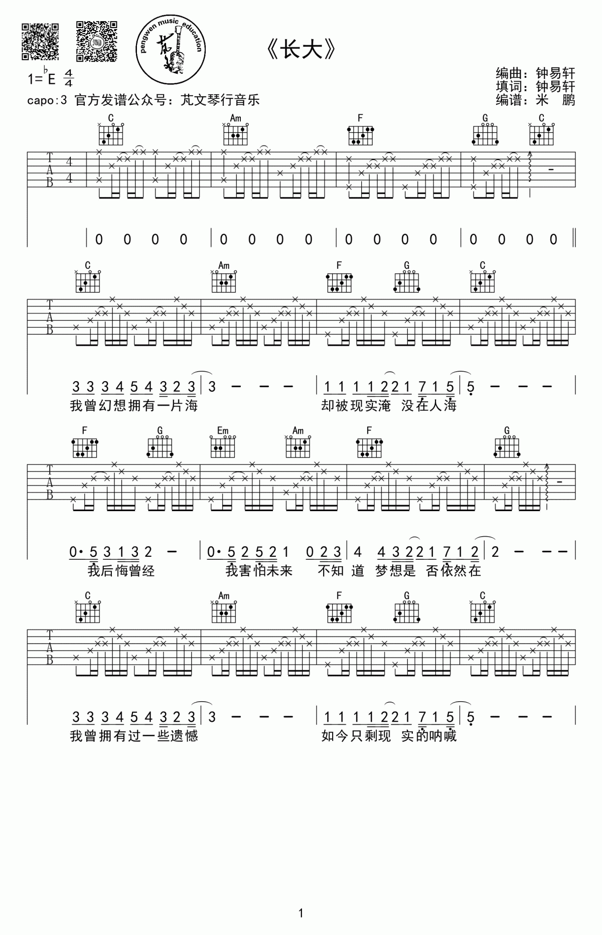 钟易轩_长大_吉他谱_弹唱谱+技巧示范_高清图片谱