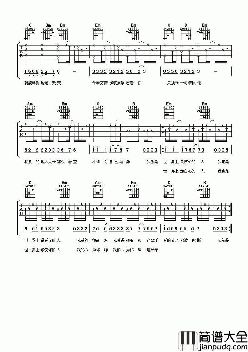 全世界最伤心的人吉他谱__陈少华