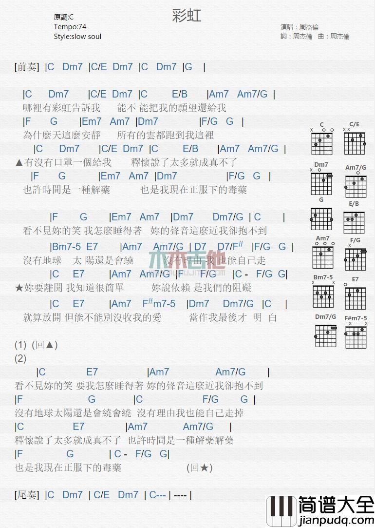 彩虹_吉他谱_周杰伦