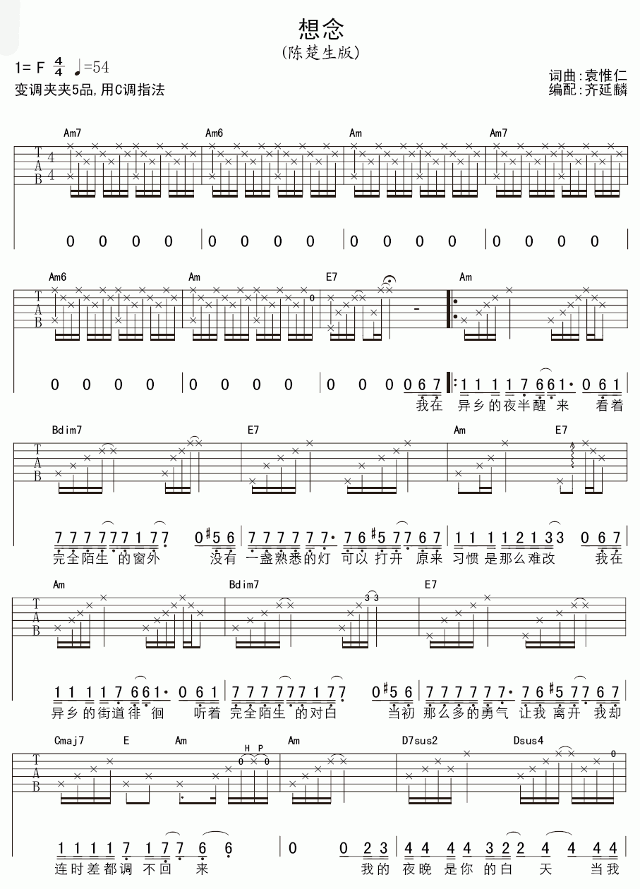 陈楚生版_想念_吉他谱