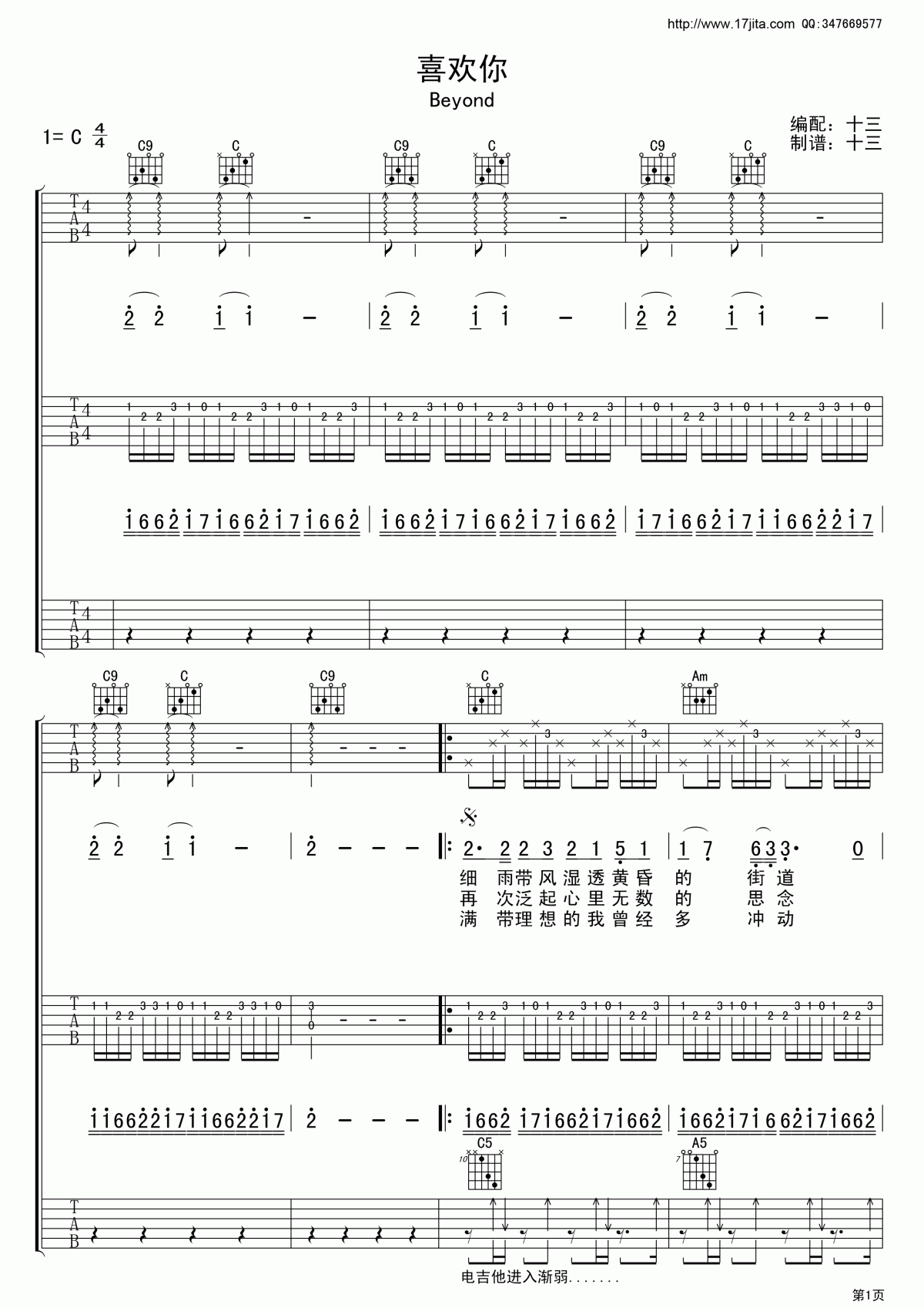 beyond_喜欢你吉他谱_C调