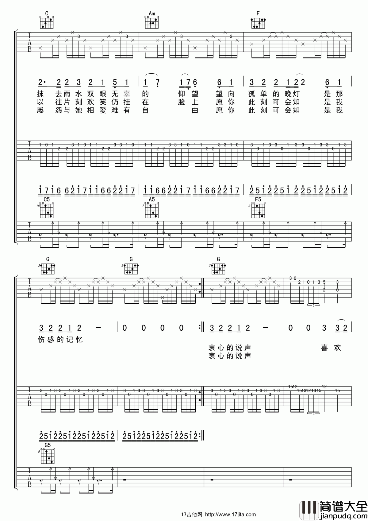 beyond_喜欢你吉他谱_C调