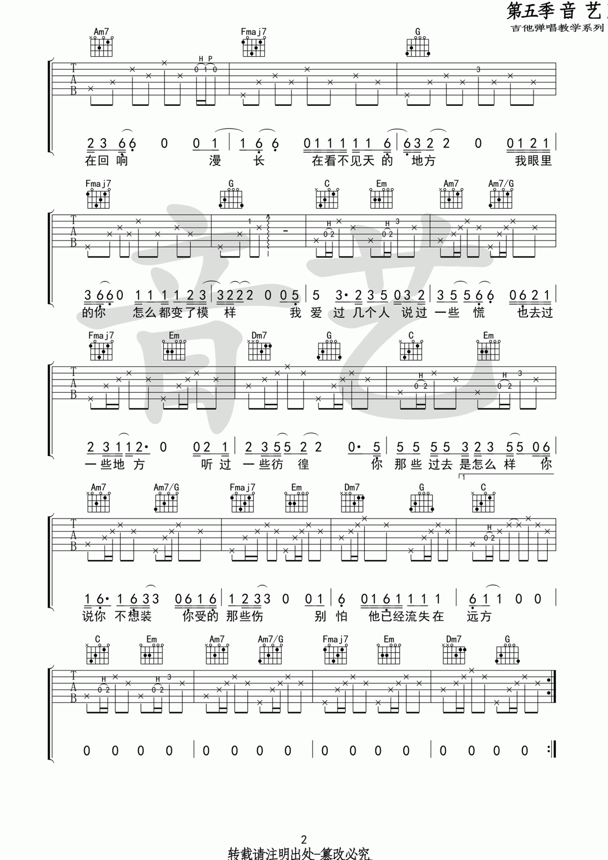 七月的南方吉他谱_莫倪_C调_原版