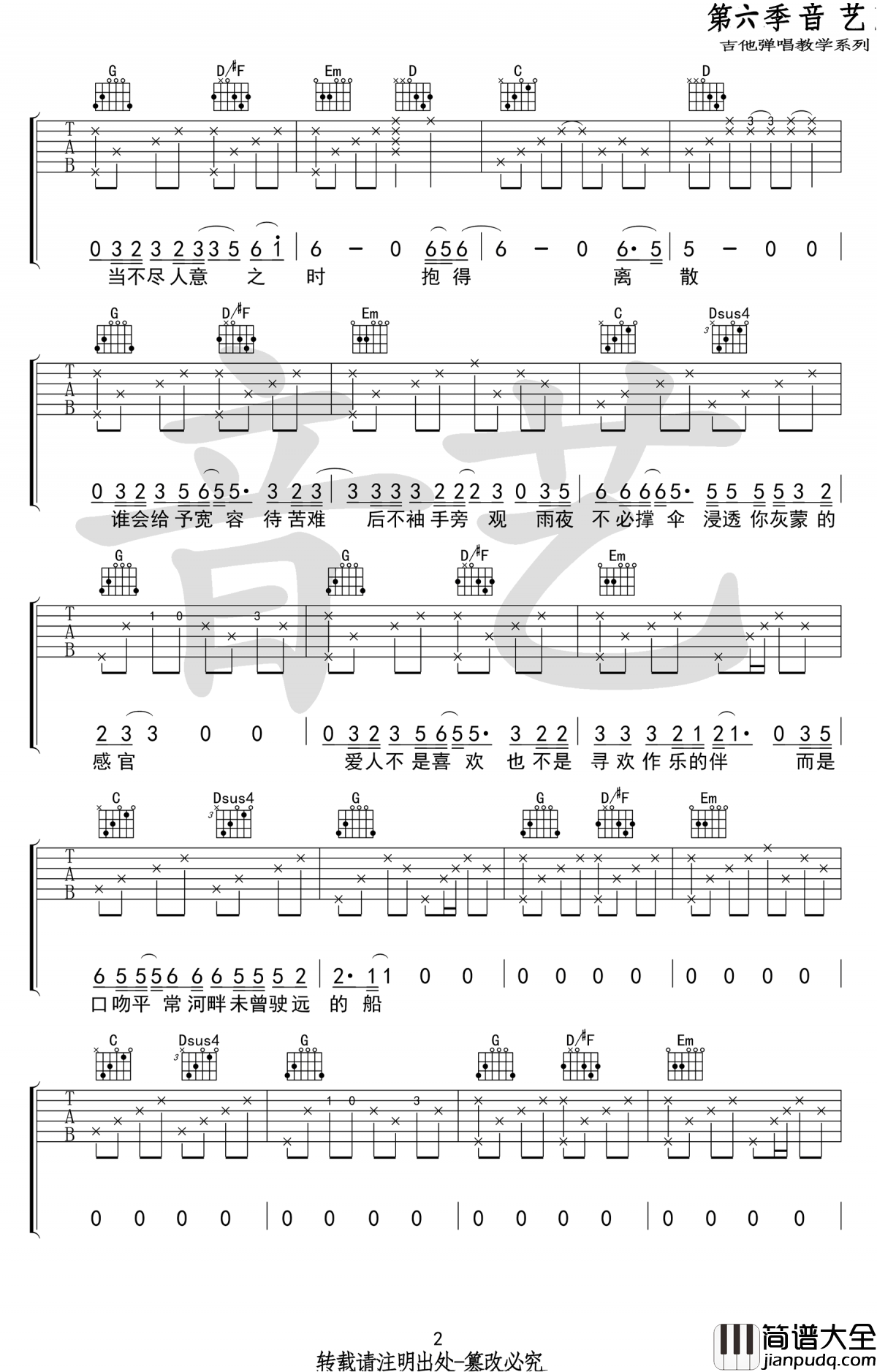 房东的猫_短叹_吉他谱_G调_弹唱谱