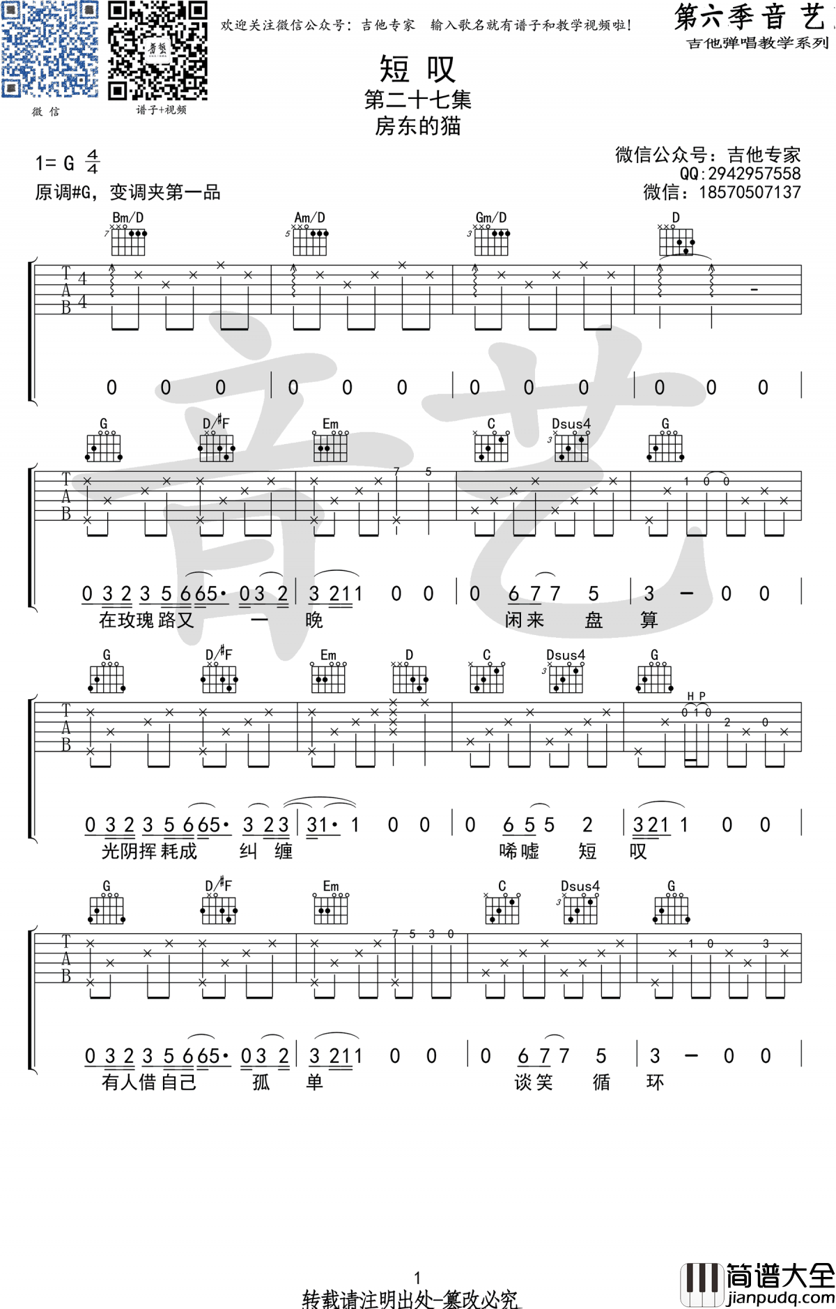 房东的猫_短叹_吉他谱_G调_弹唱谱