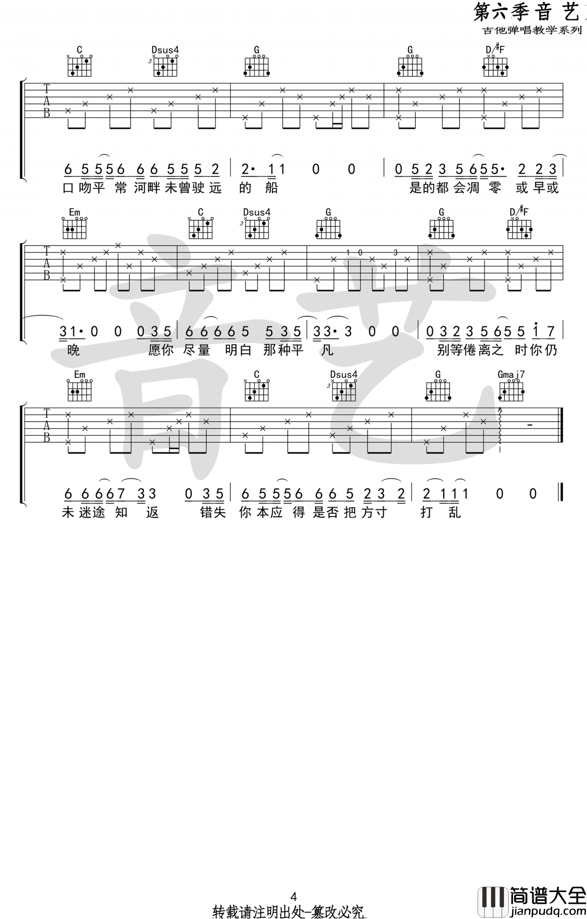 房东的猫_短叹_吉他谱_G调_弹唱谱