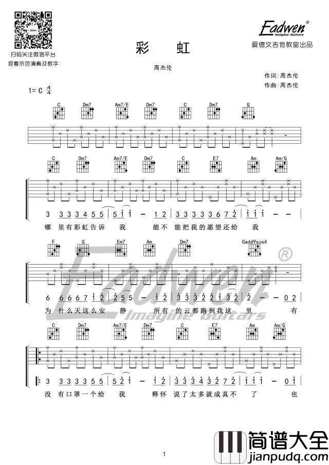 彩虹吉他谱C调娱乐版歌手周杰伦