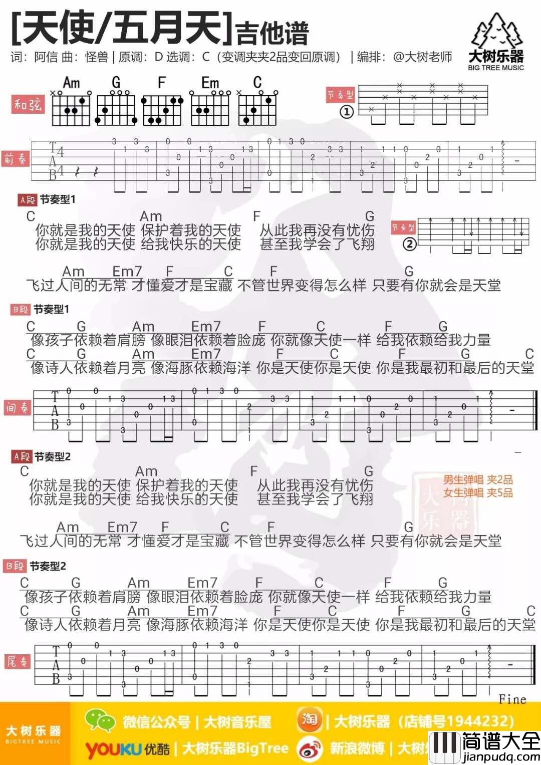 天使_C调吉他谱_五月天