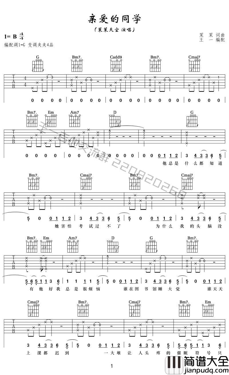 茉茉天空_亲爱的同学_吉他谱__最好的我们_网络剧推广曲