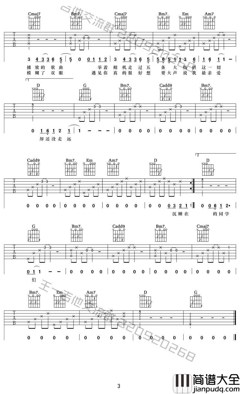 茉茉天空_亲爱的同学_吉他谱__最好的我们_网络剧推广曲