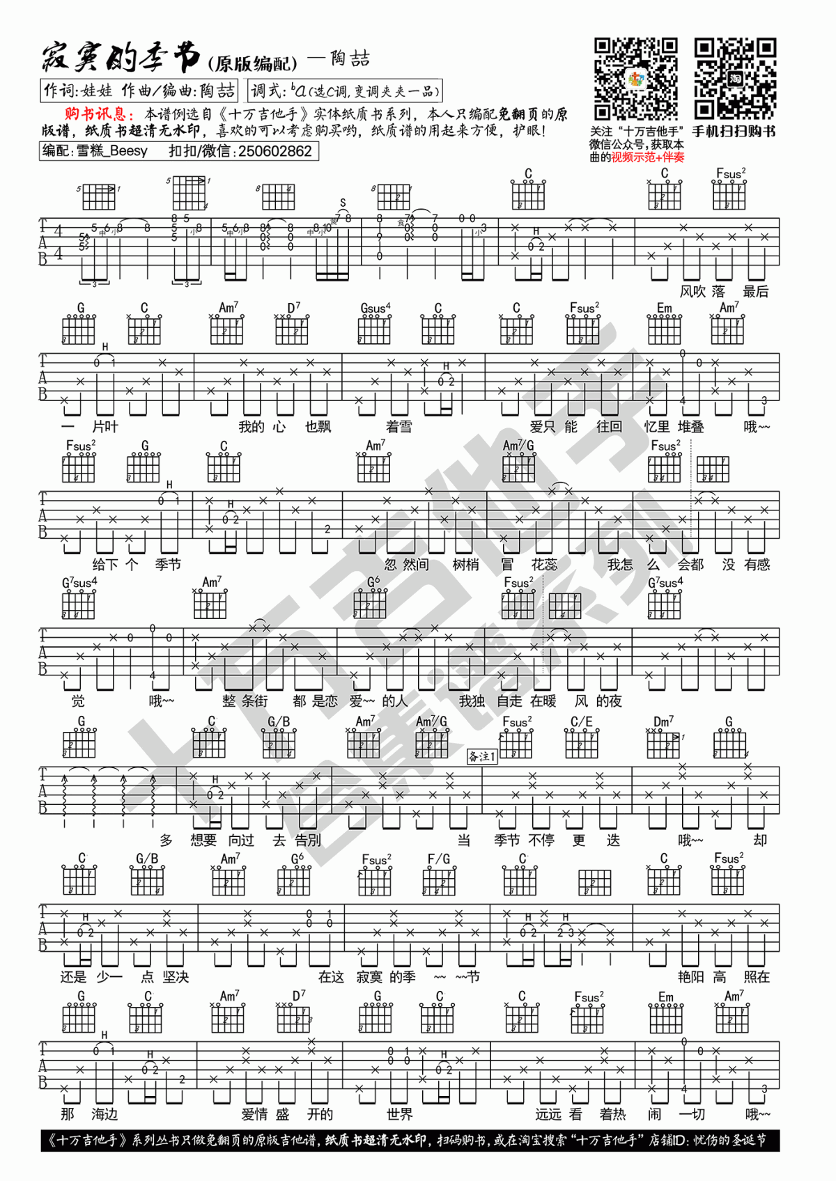寂寞的季节吉他谱_陶喆_C调_原版