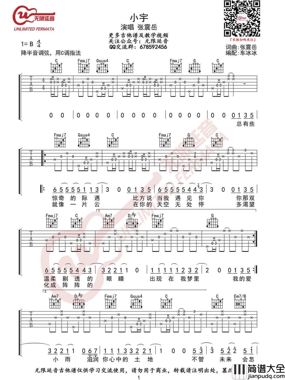 小宇吉他谱_张震岳__小宇_C调原版六线谱_小宇弹唱吉他谱