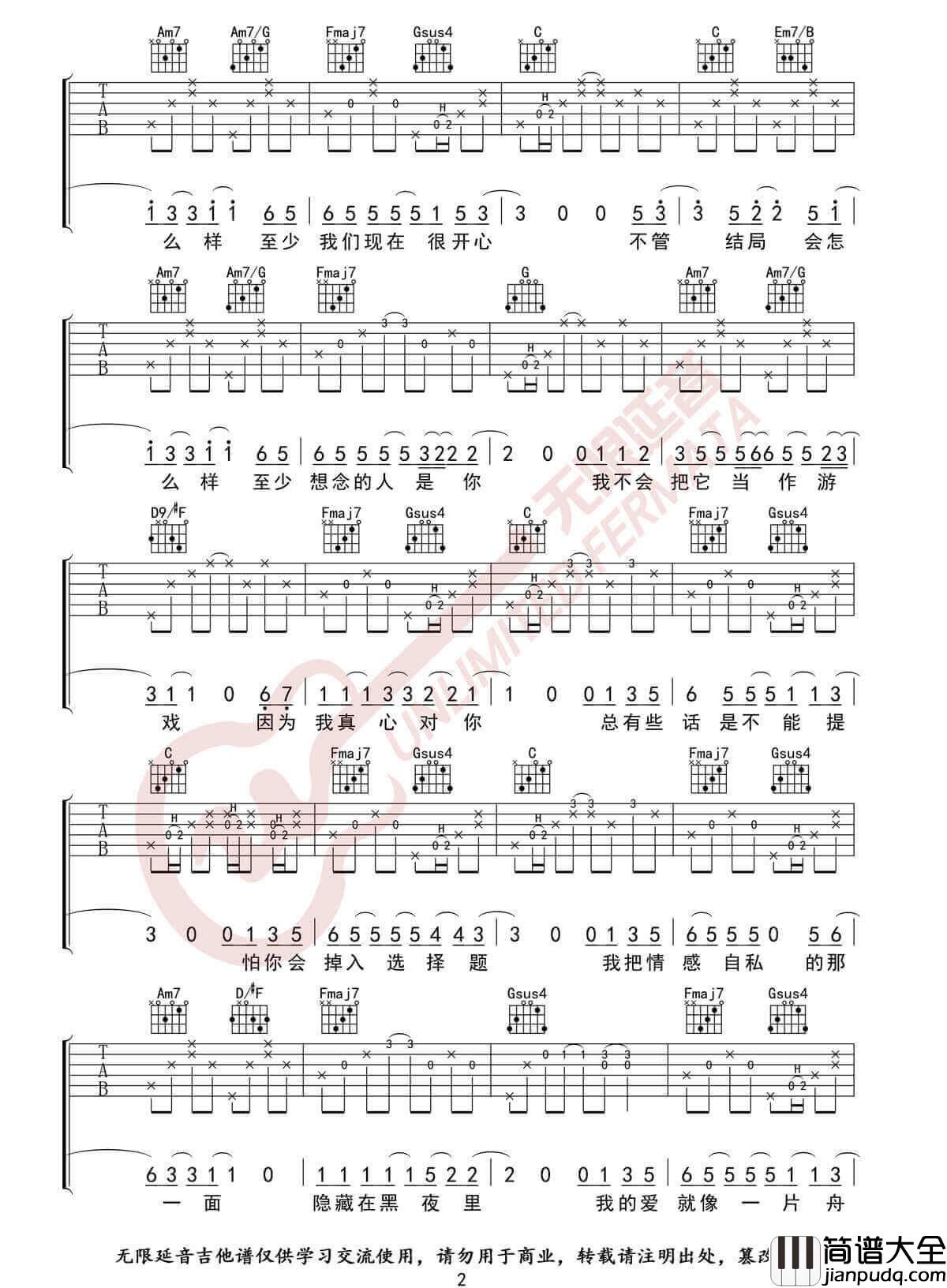 小宇吉他谱_张震岳__小宇_C调原版六线谱_小宇弹唱吉他谱