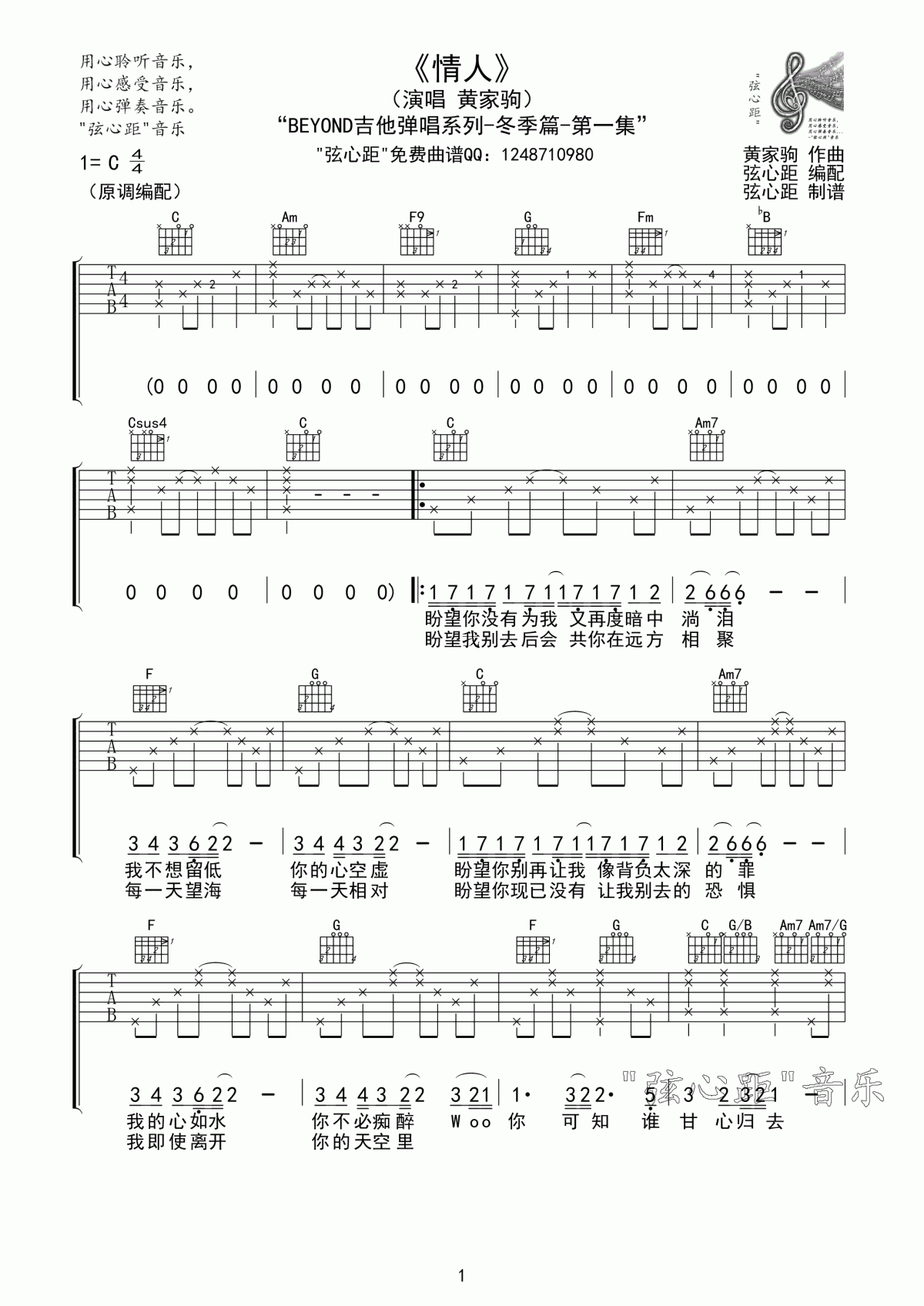 beyond_情人吉他谱_弦心距C调