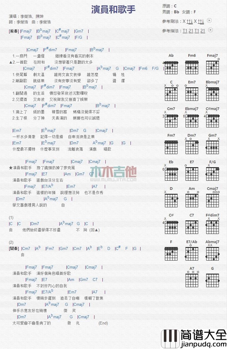 演员和歌手_吉他谱_李荣浩,陈坤