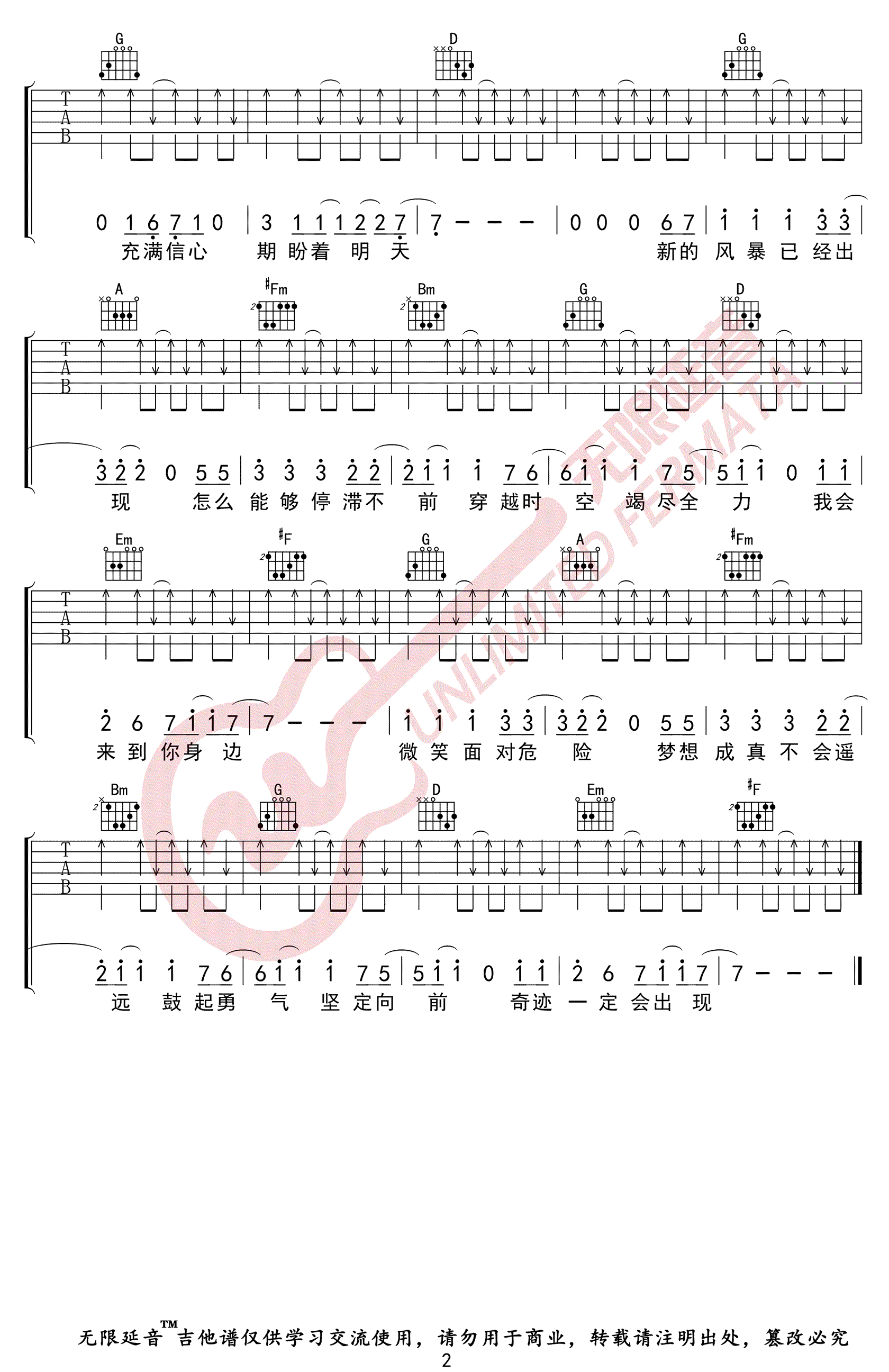 _奇迹再现_吉他谱_毛毛(毛华锋)_G调弹唱谱_高清六线谱