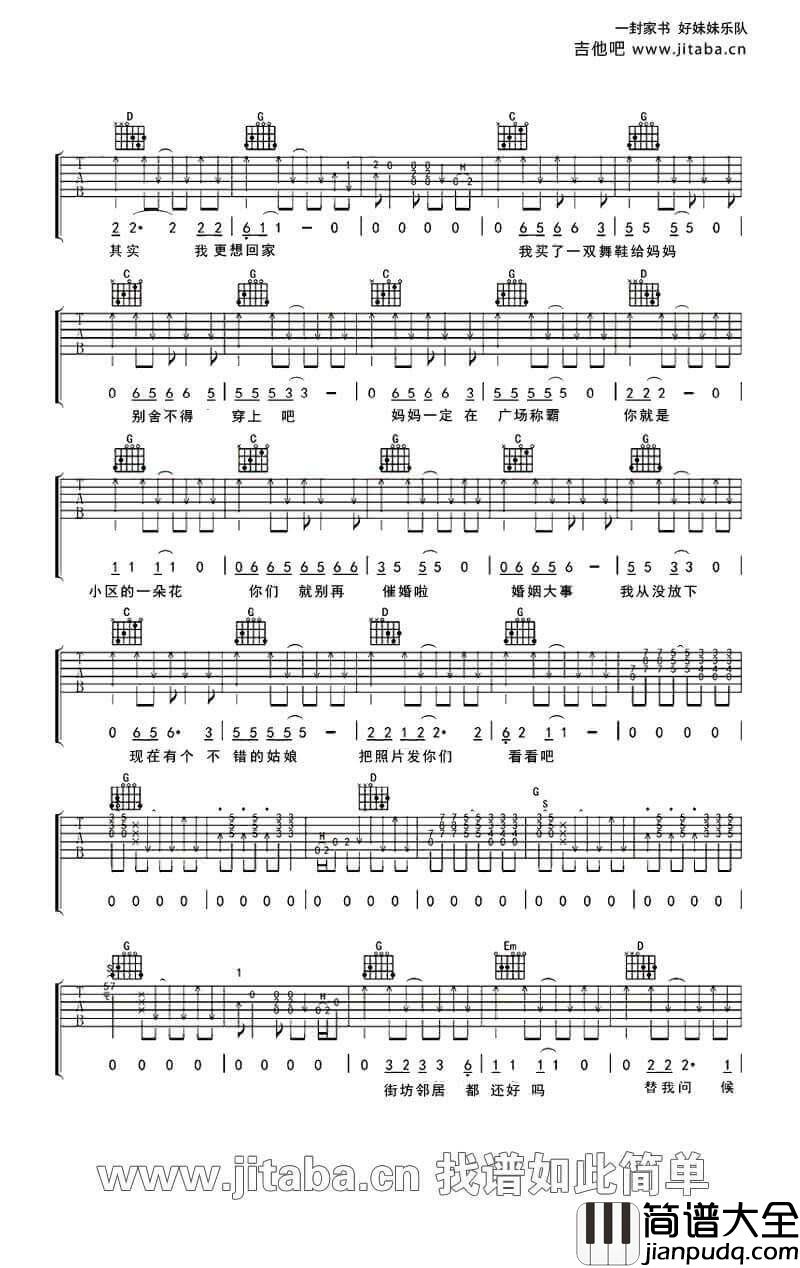 _一封家书_吉他谱_好妹妹乐队_G调原版弹唱谱_高清六线谱