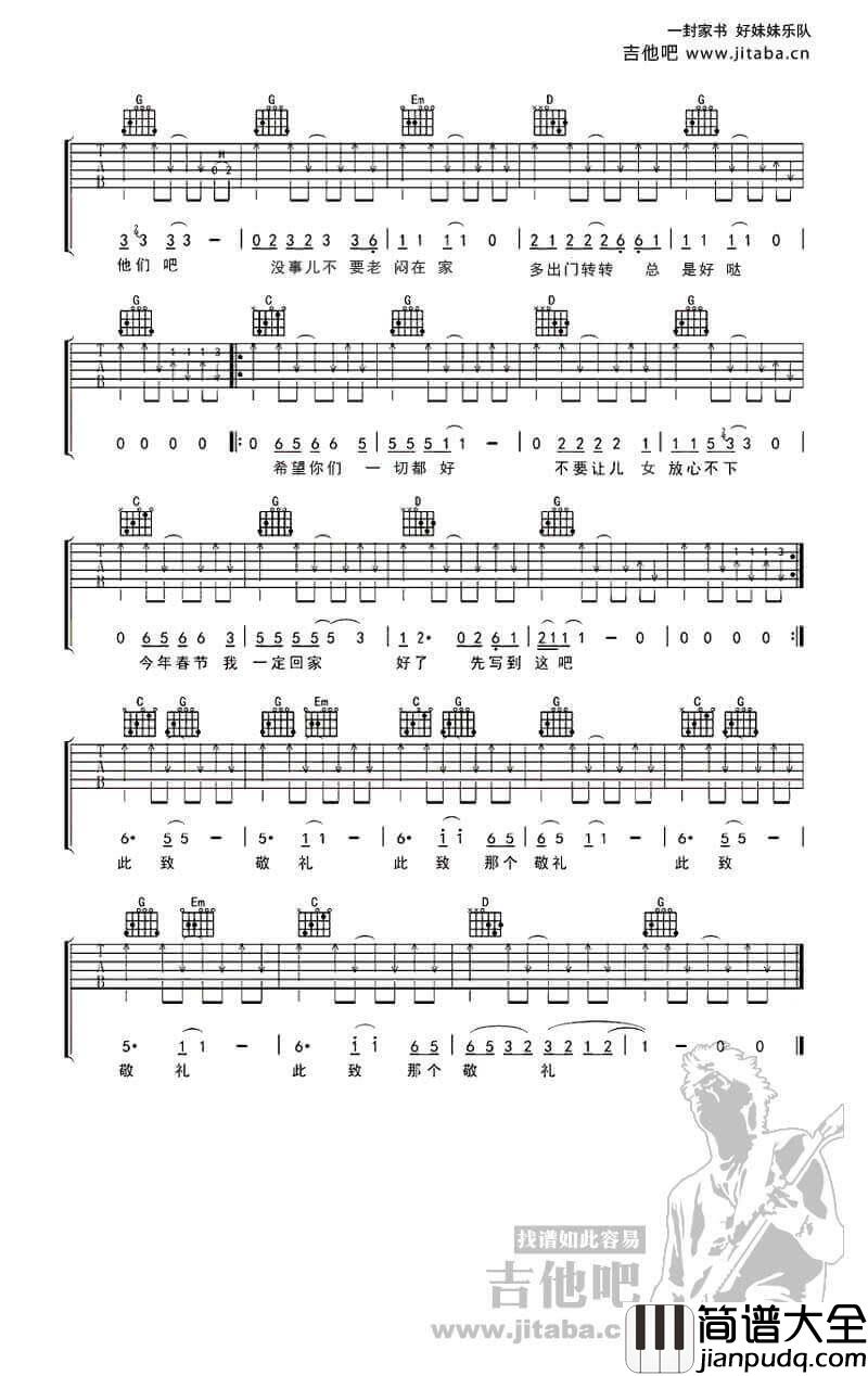_一封家书_吉他谱_好妹妹乐队_G调原版弹唱谱_高清六线谱