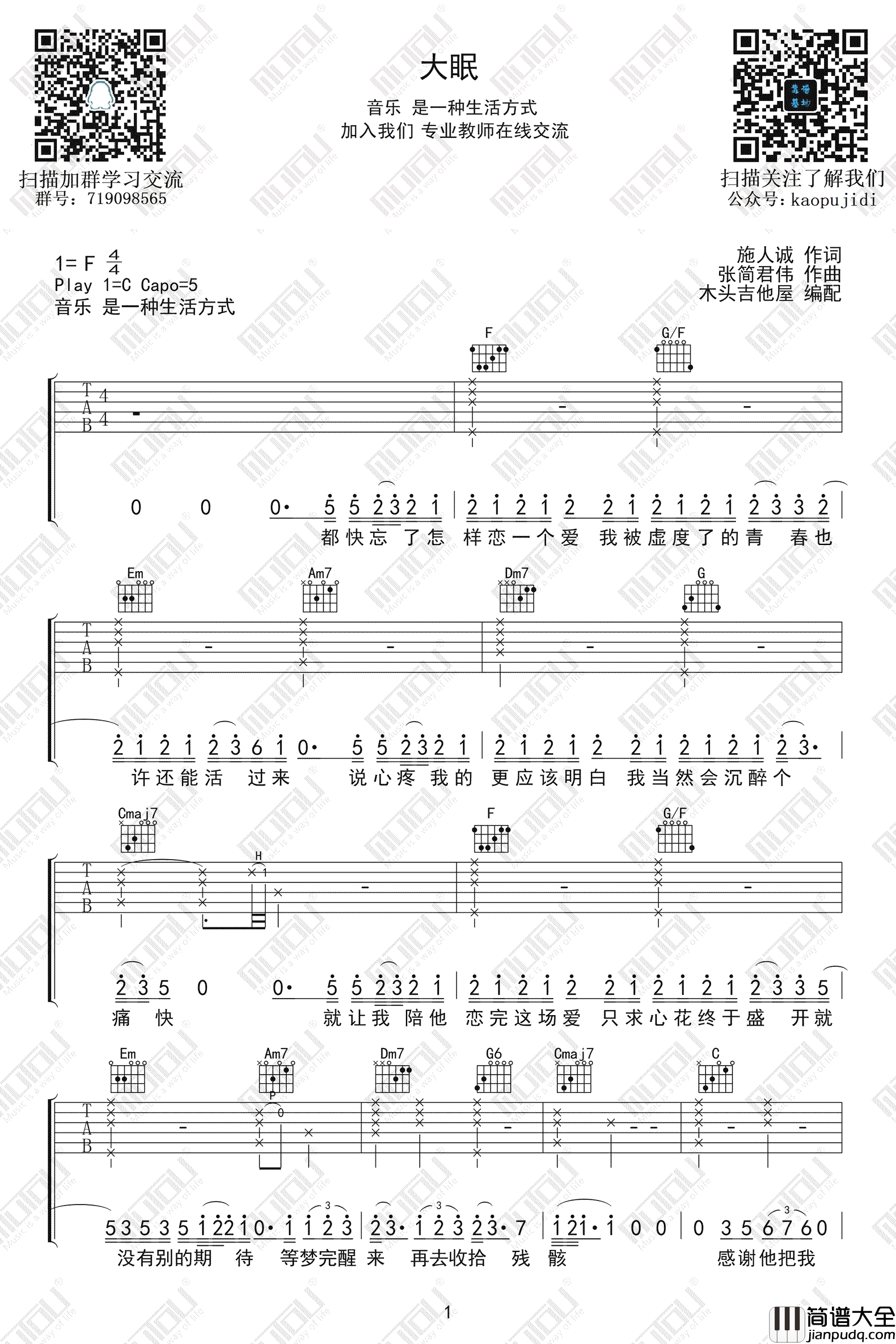 大眠吉他谱_小乐哥__大眠_C调男生版弹唱谱_高清六线谱