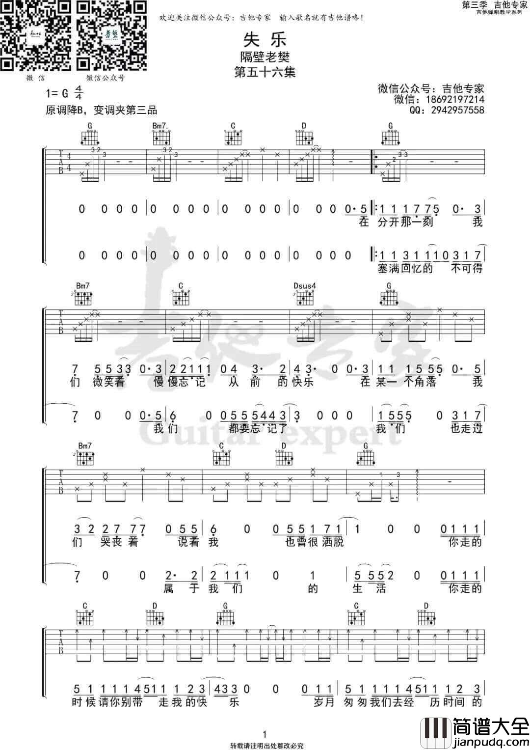 失乐吉他谱_隔壁老樊__失乐_G调原版弹唱谱_高清六线谱