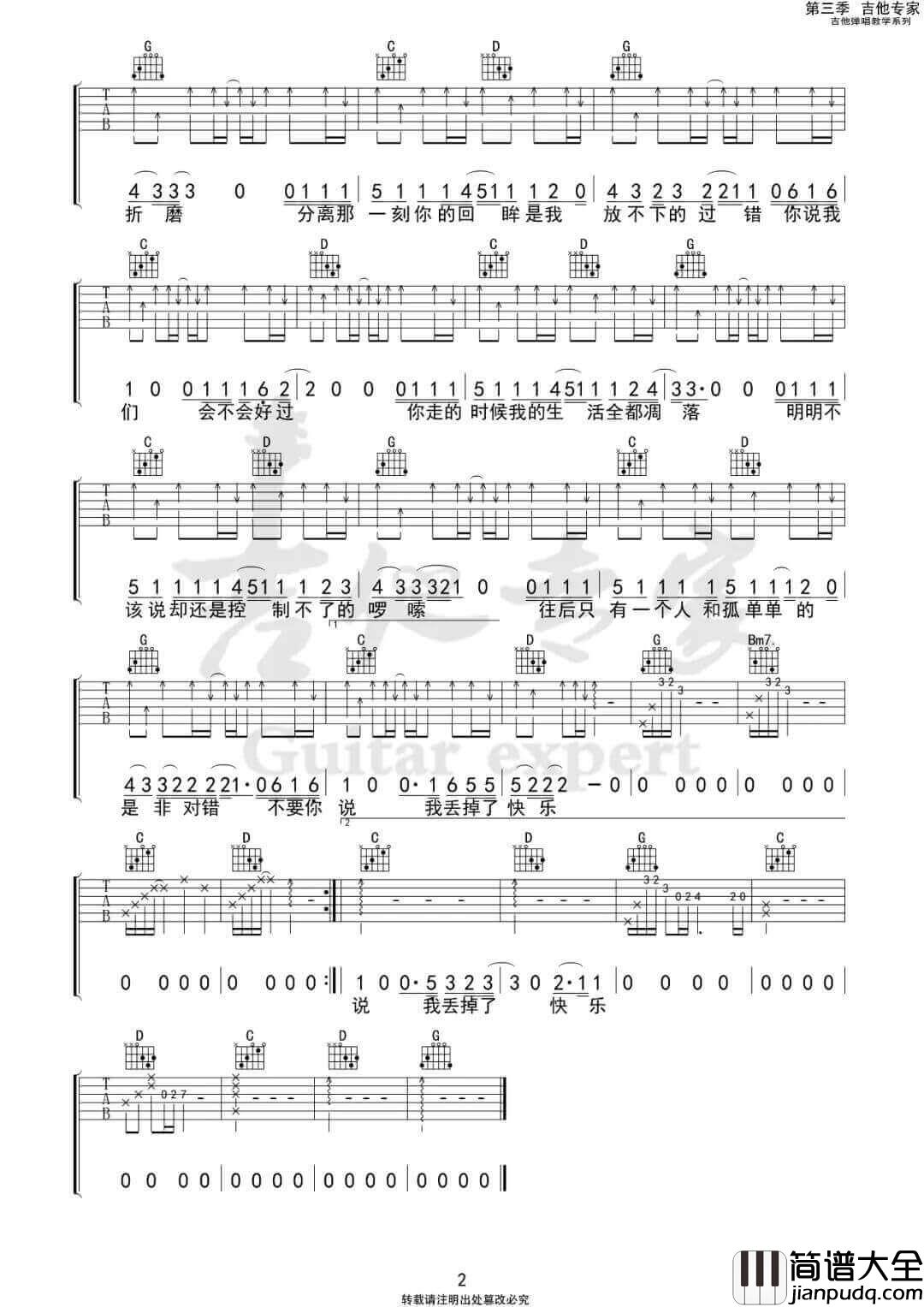 失乐吉他谱_隔壁老樊__失乐_G调原版弹唱谱_高清六线谱