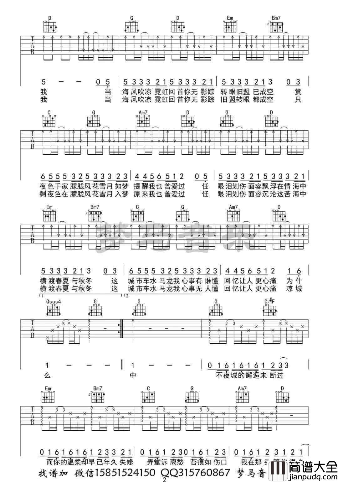 凉城吉他谱_任然__凉城_G调原版弹唱六线谱_高清图片谱