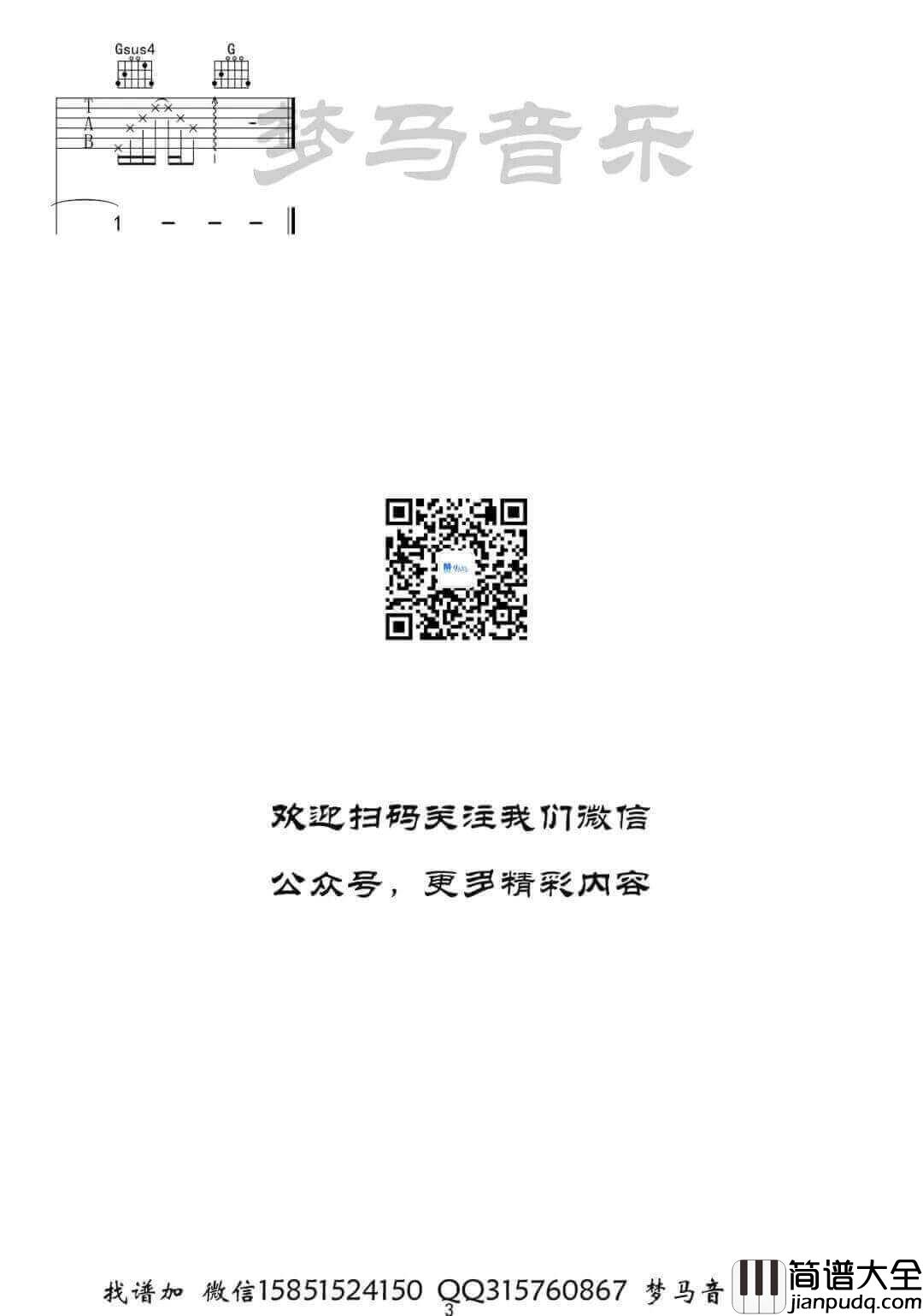凉城吉他谱_任然__凉城_G调原版弹唱六线谱_高清图片谱