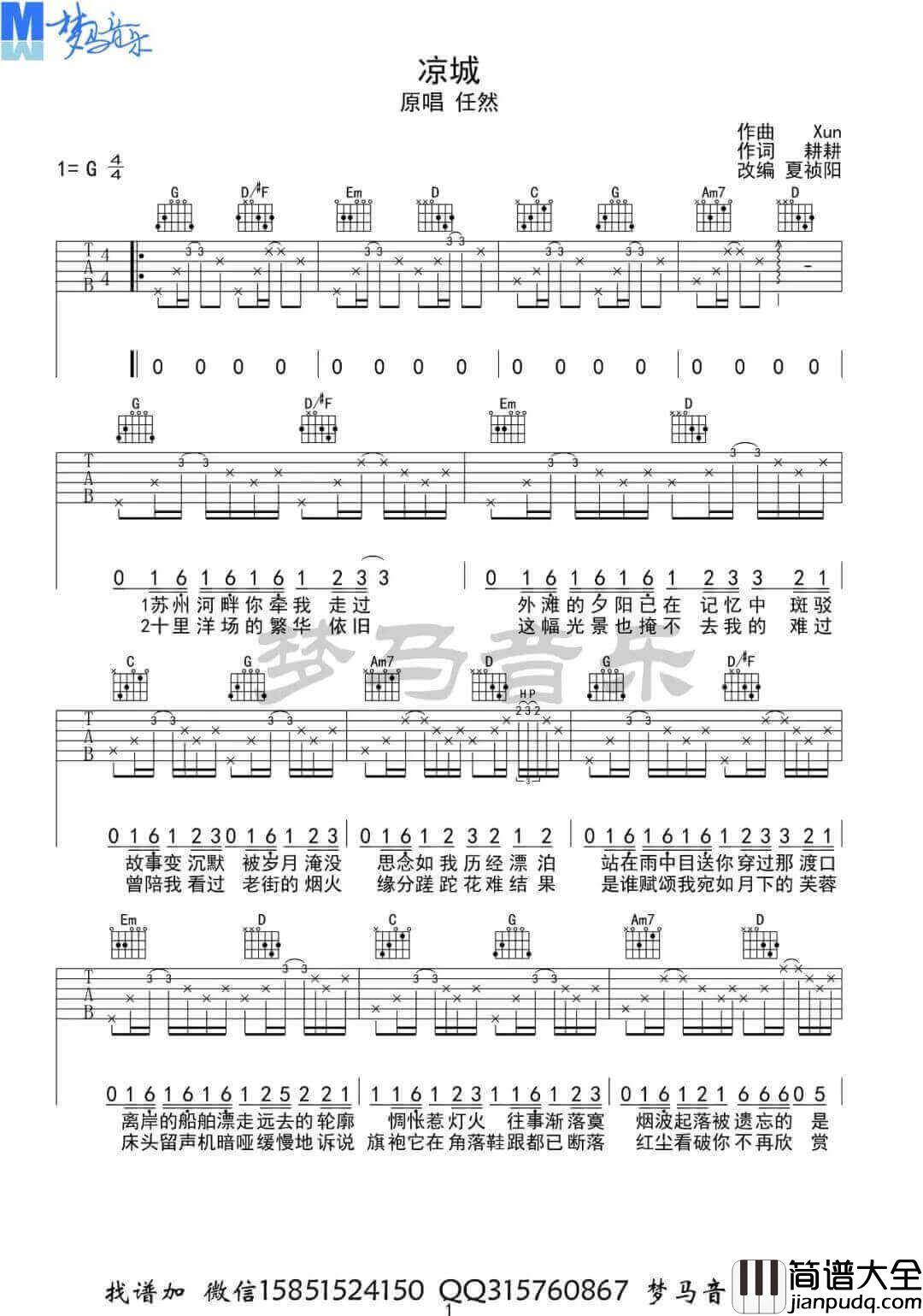 凉城吉他谱_任然__凉城_G调原版弹唱六线谱_高清图片谱