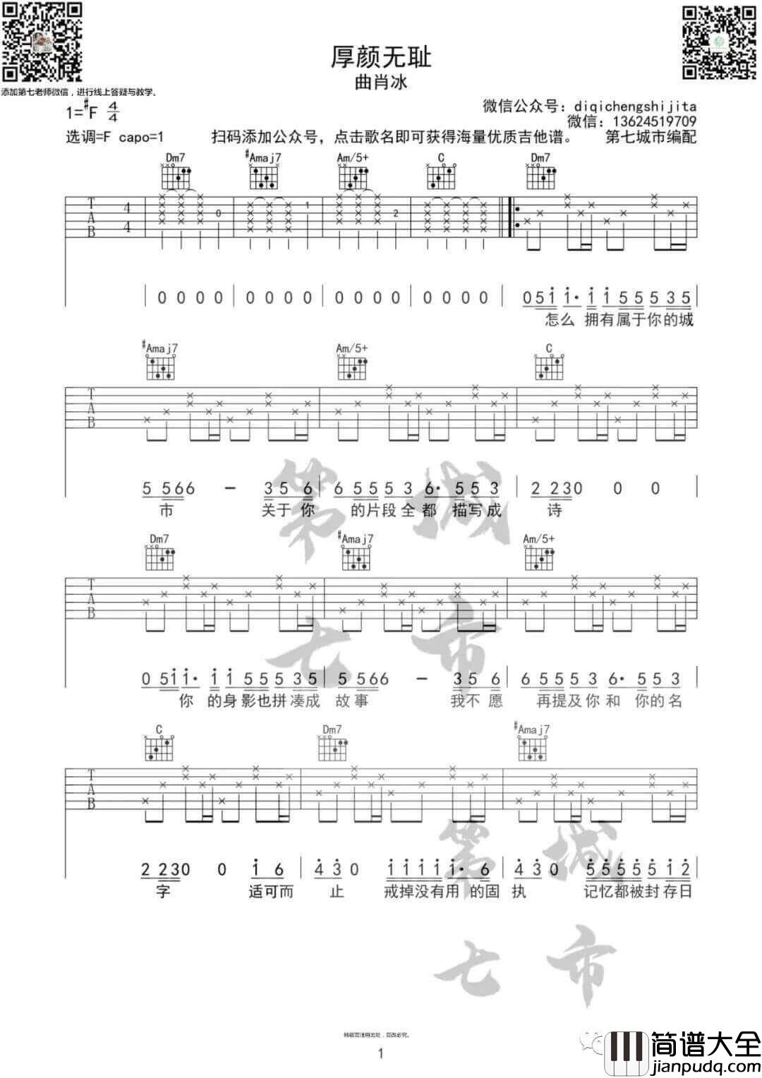 _厚颜无耻_吉他谱_曲肖冰_F调原版弹唱六线谱_高清图片谱
