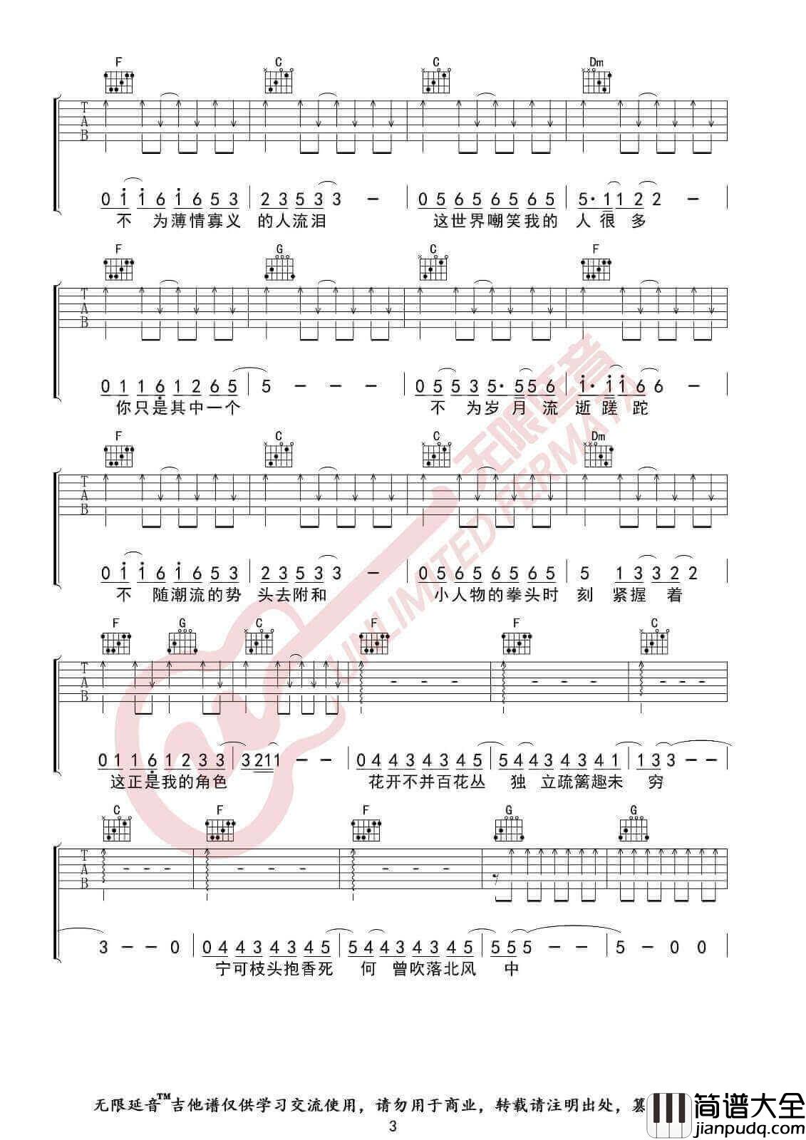 小人物吉他谱_赵雷__小人物_C调原版弹唱谱_高清六线谱