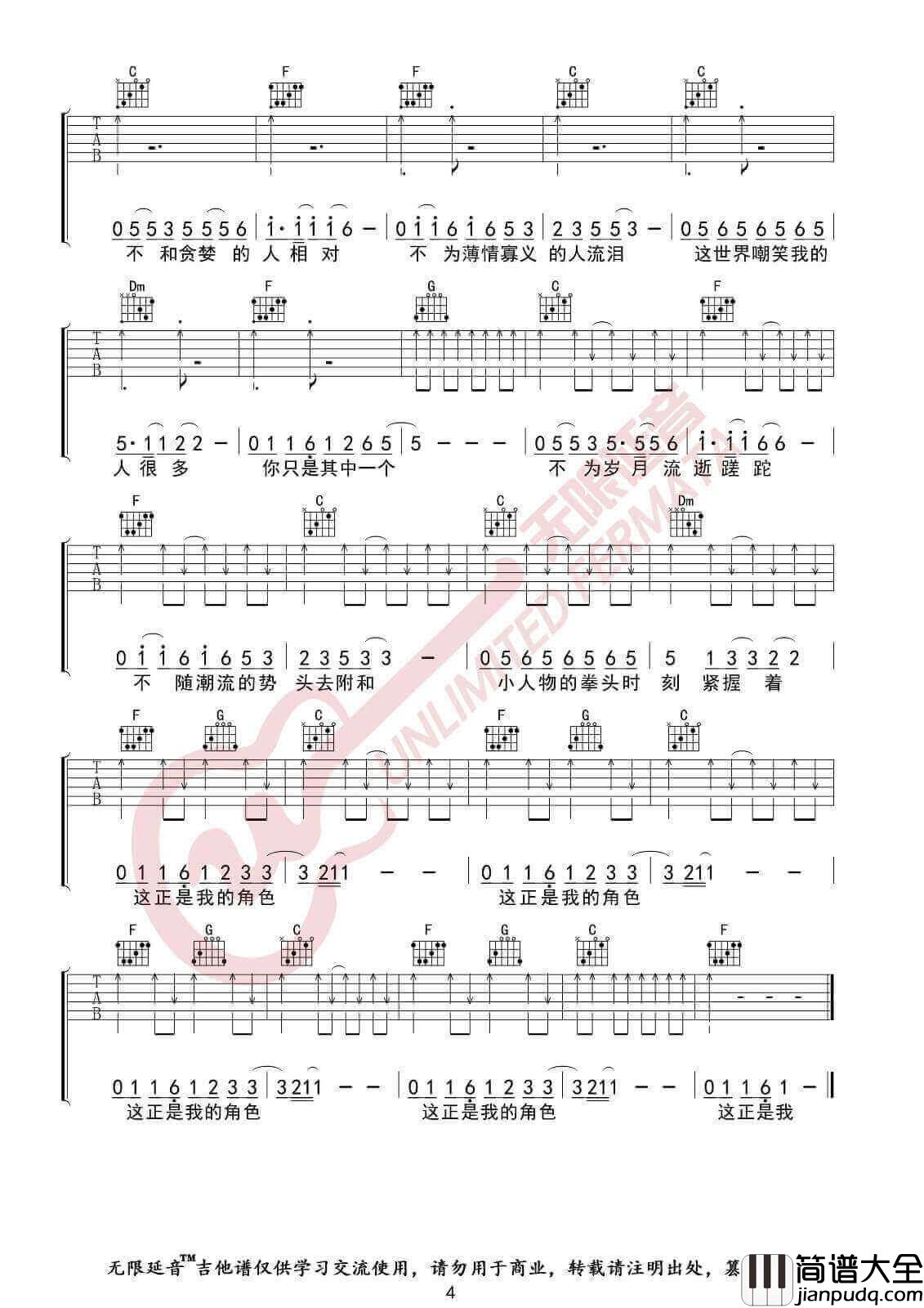 小人物吉他谱_赵雷__小人物_C调原版弹唱谱_高清六线谱