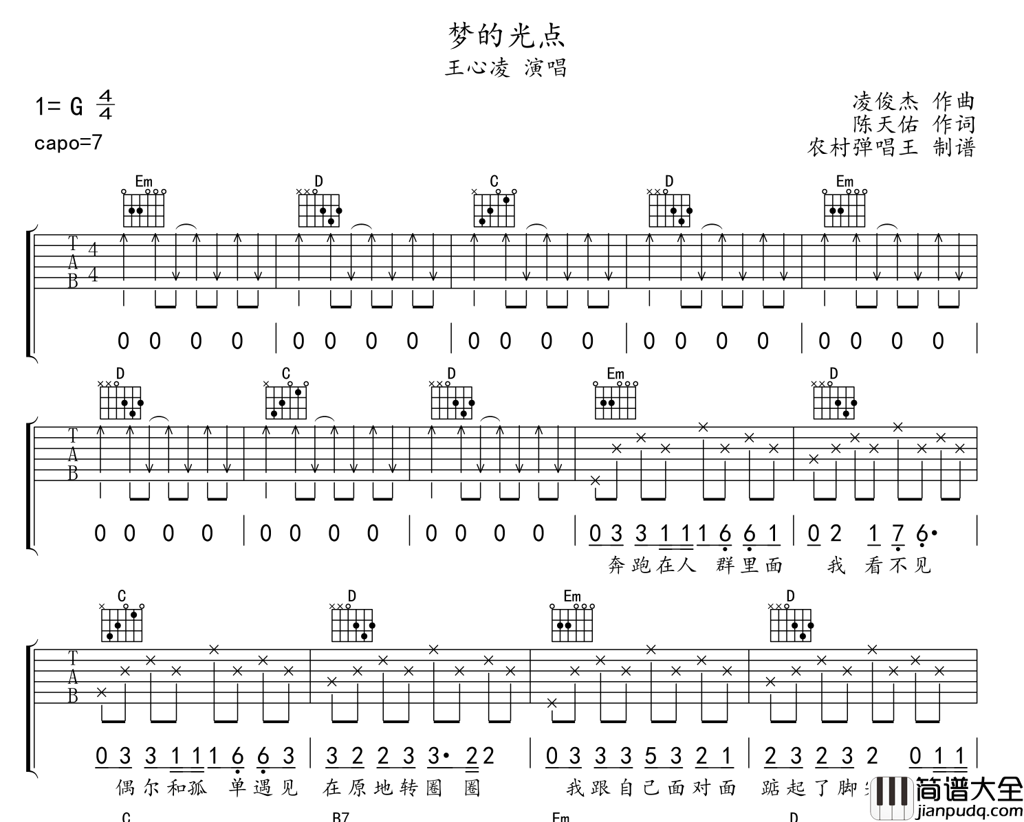 王心凌_梦的光点_吉他谱_G调男女通用版吉他谱