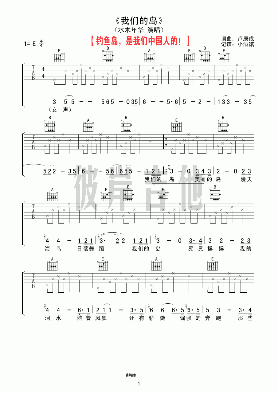 我们的岛_吉他谱_水木年华