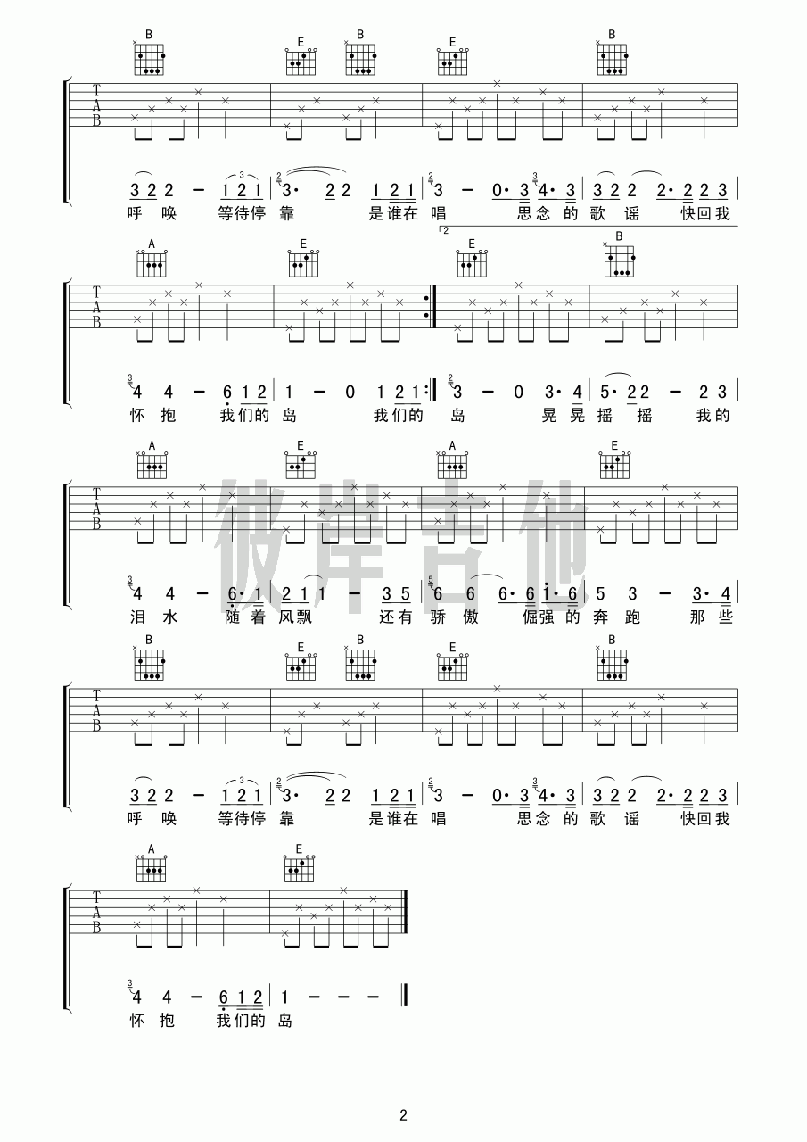 我们的岛_吉他谱_水木年华