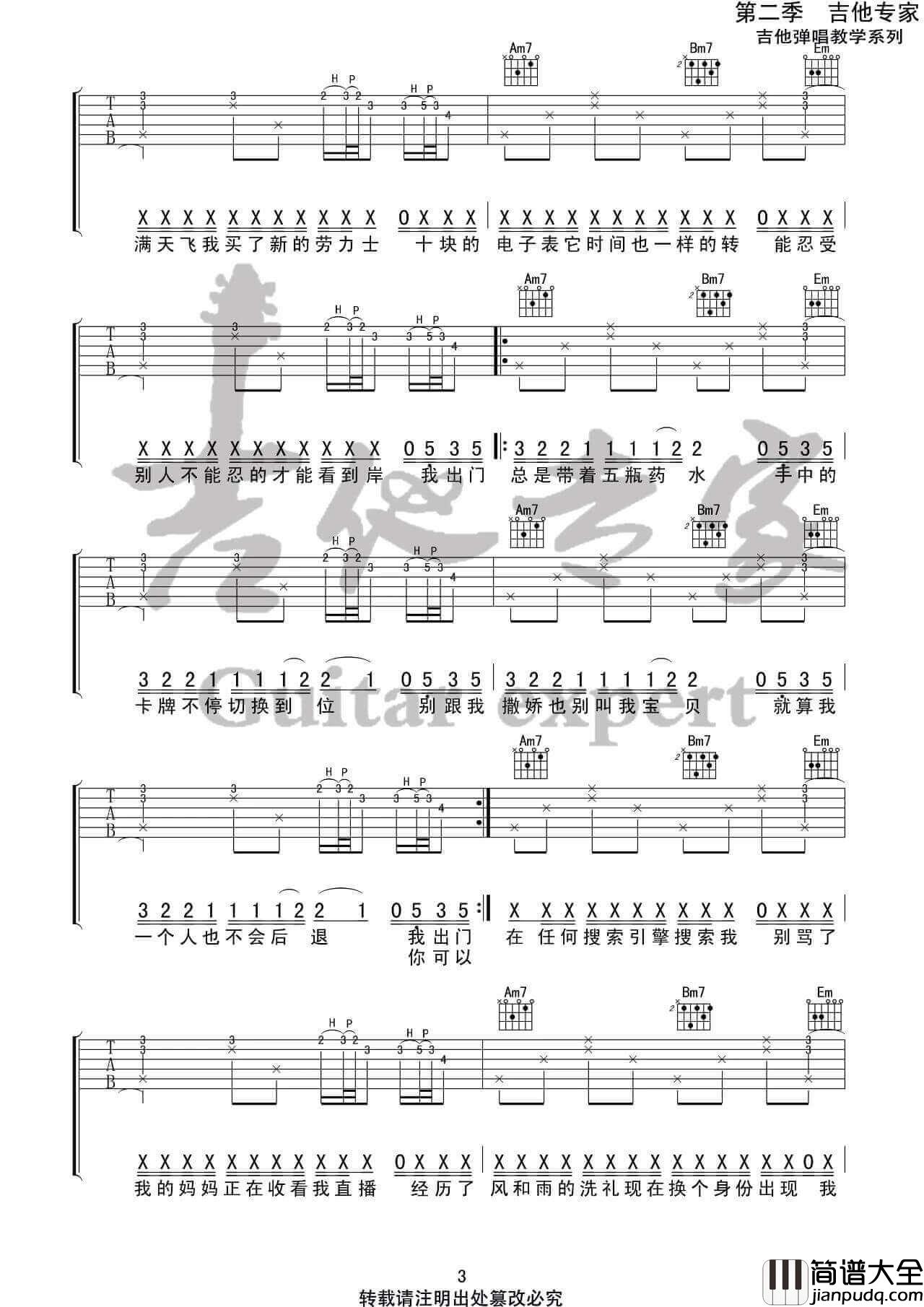 _药水歌_吉他谱_药水哥_G调原版弹唱六线谱_高清图片谱