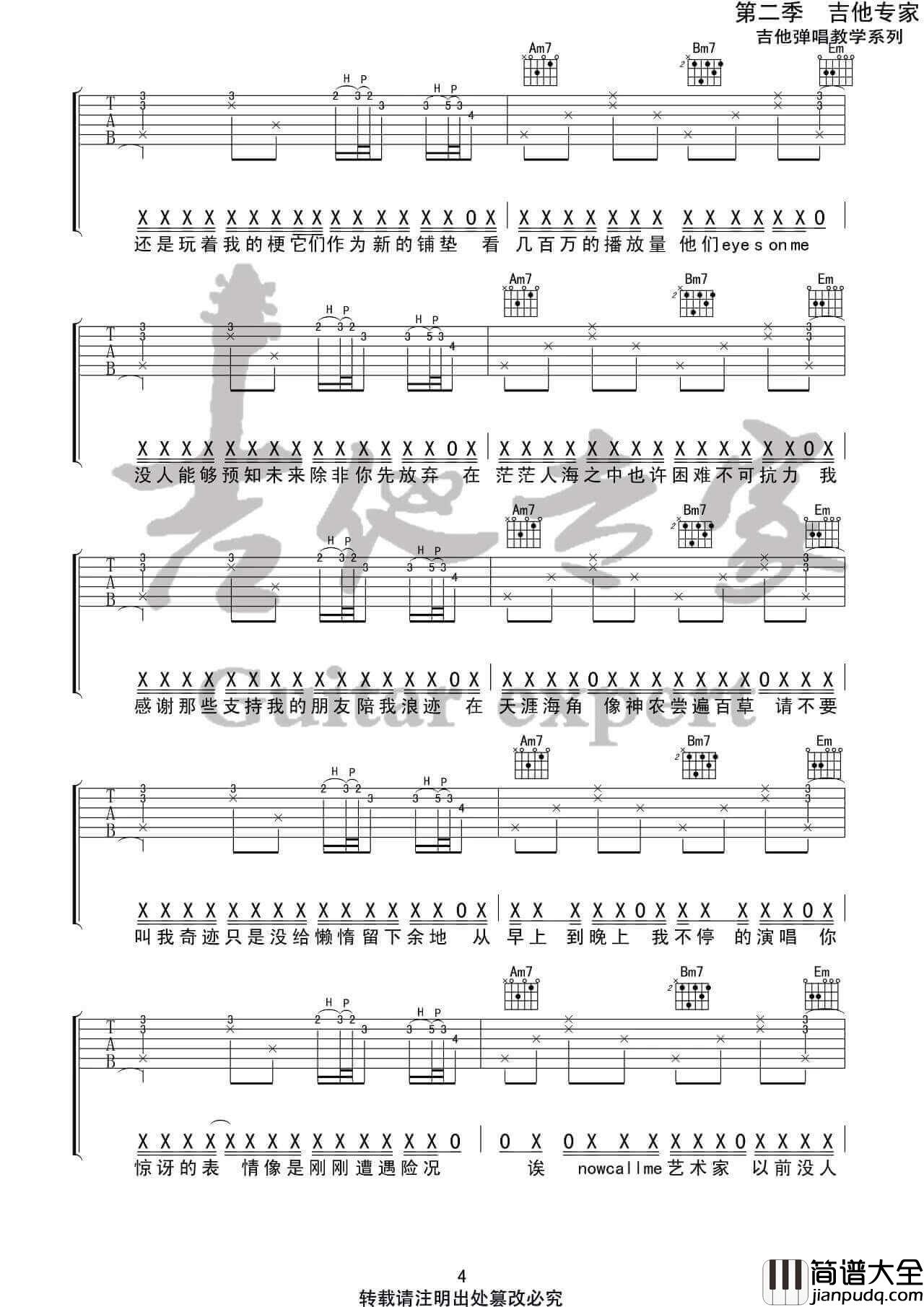 _药水歌_吉他谱_药水哥_G调原版弹唱六线谱_高清图片谱