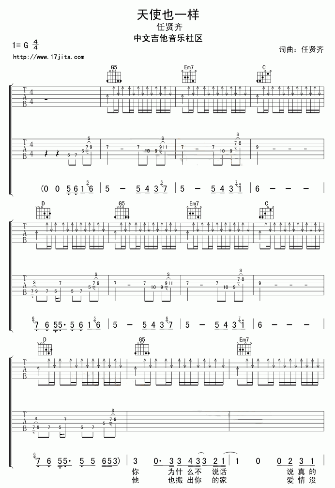 天使也一样吉他谱__任贤齐