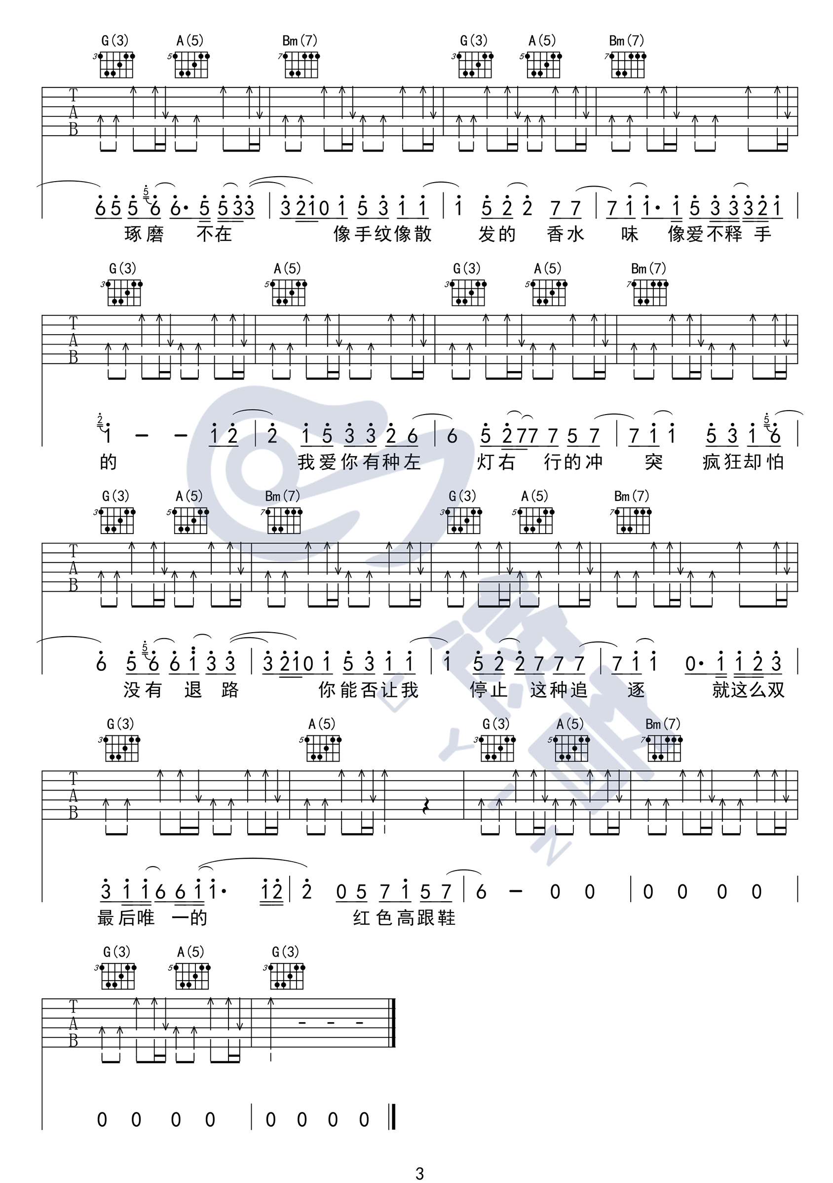 _红色高跟鞋_吉他谱_蔡健雅_D调原版六线谱_吉他弹唱教学