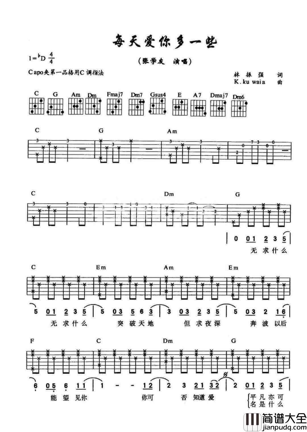 _每天爱你多一些_吉他谱_张学友_C调弹唱六线谱_高清图片谱