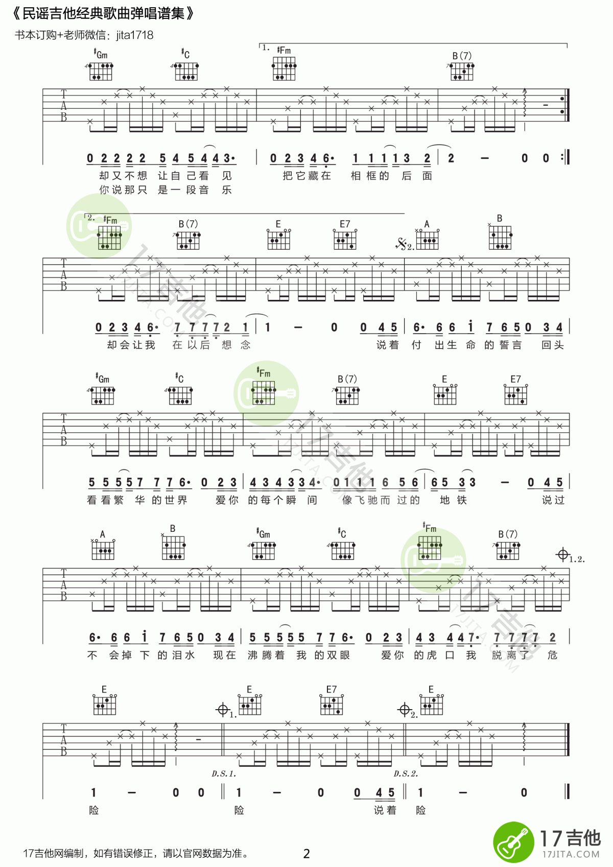 虎口脱险吉他谱_E调_原版_老狼